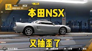 保底抽到本田NSX，脸好黑啊！