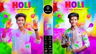 Holi photo editing 2025 | Holi photo editing picsart | Happy holi photo editing | Picsart editing