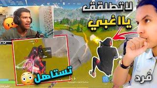 افشل سكواد ممكن تلعب معه(فرد-ياسو) | FORTNITE