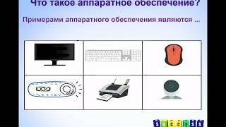 ️ Что такое аппаратное и программное обеспечение? | Простое объяснение для начинающих