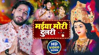 HD VIDEO || मईया मोरी दुलरी || Sachin Chaubey || Maiya Mori Dulari || New Hit Devi Song 2024