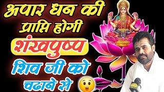 अपार सुख देने वाला धन की प्राप्ति होगी शिव जी को || #shiv #shivpuran #lakshmi @giribapuofficial