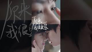 Because I love you, I need you#Crush#LinYanjun#Wan Peng