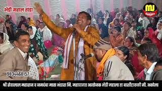 Devichand Maharaj Vaght | जंगी मुकाबला बंजारा भजन | फुल कॉमेडी l भेंडी महाल तांडा