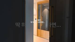 현관 중문 딱 하나만 고르라면... 우드 이지스윙 양개도어 #이룸도어