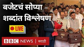 LIVE: Maharashtra Budget Session महायुती सरकारचं पहिलं बजेट आश्वासनांची पूर्तता करणारं आहे का?