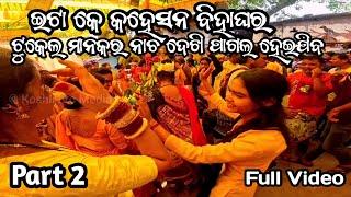 Sambalpuri Desi Marriage Dance Part-2 @koshlibromedia