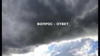 Вопрос ответ (в честь 2500 подписчиков, а также годовщины создания ТГ-канала "ИЧУТВ")