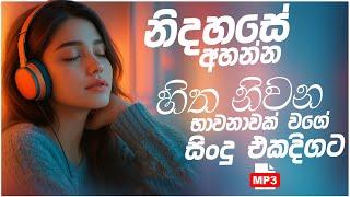 භාවනාවක් වගේ සිංදු | Manoparakata Sindu | Sinhala Sindu | Best Sinhala Songs Collection | JukeBoxVol