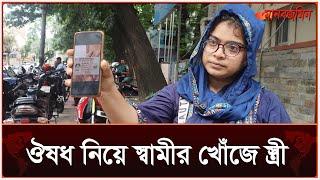 নামাজ থেকে তুলে নিয়ে যাওয়ার অভিযোগ | Daily Manabzamin