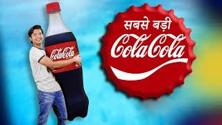 सबसे बड़ी कोका कोला World's Biggest Coca Cola | Hindi Comedy | Pakau TV Channel