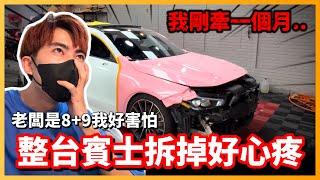 【Qi黃帝】 整台車拆掉就為了XX 花好幾萬發現車子竟然疑似是事故車 真相究竟是如何| 黃帝の遊戲頻道@zxsdexz