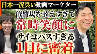 超苦労人のSNSコンサルタント柴田に1日密着｜vol.2106