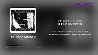 Geek J_ㅎㄹ쉨 (Feat. YOUNG DOGG) [Lyric Video] [PurplePine Entertainment]