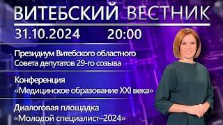 Витебский вестник. Новости: встреча с молодыми медиками, 65 лет худграфу ВГУ, к 170-летию Ю. Пэна