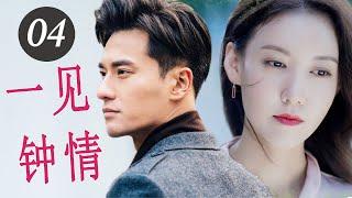 ENGSUB 《一见钟情》第04集｜海归CEO在混乱的“相亲”中对独立剩女一见倾心便隐藏身份接近展开追妻之路