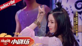 【小剧场】王丽坤张天爱吊威亚演绎高难度表演《四大美人》欧阳娜娜唱《但愿人长久》庆祝中秋 精选花絮 #王牌对王牌