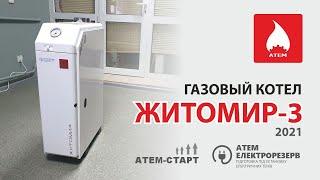 Обзор Напольный дымоходный котел Атем Житомир-3 10 кВт