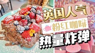 在巴黎吃頓少女心炸裂的下午茶是什麼體驗？【Uta食間02】#vlog