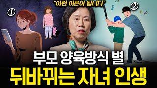 나에겐 너무 사랑스러운 자녀, 밖에서 문제아가 되는 이유 (조선미 교수 1부)