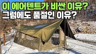 겨울 캠핑 만족도 1000% 에어텐트 추천 리뷰 | 이 텐트가 계속 품절인 이유? #포레니아