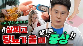 당뇨 전조증상 7가지 증상