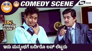 Idu Manmathange Bardiro Love letter | Bhadra | Sharan | Comedy Scene 7