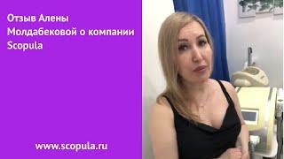 Отзыв Алены о компании Scopula и о том как получить субсидии на поддержку предпринимательства