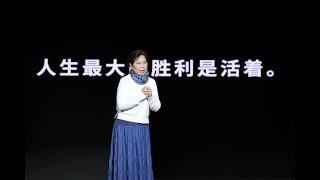 【一席】張翎：戰爭不值得歌頌和慶賀，創傷也不值得歌頌和慶賀。唯能值得我們來慶賀的，是人類那麼強悍的生生不息的生命力。人生最大的勝利是活著。