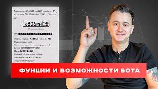 Что такое AVinfoBot