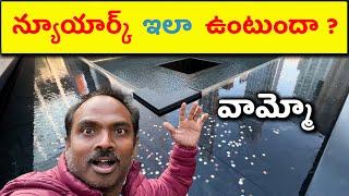 చూస్తే నమ్మలేరు   Exploring New York’s Iconic Spots & Secret Locations | Telugu Vlogs USA