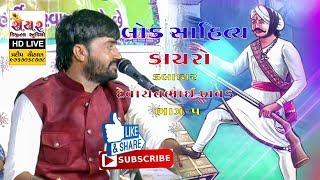 Devayatbhai Khavad II Yade Bhaskar-Lok Dayro II 2018 II Part-5