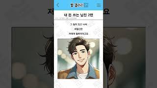내 돈 쓰는 남친 2편
