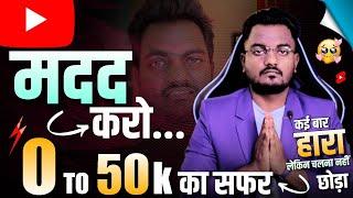 Please Help Indian YouTuber || एक YouTuber की मदद करो...|| Techno Guru Dev 50k Subscribers तक का सफ़र