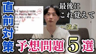 【TOEIC予想問題】最後にこれを見て点数を上げて欲しい【重要コロケ問題解説】