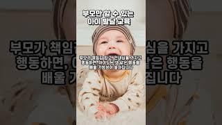 부모만 할 수있는 아이 발달 교육
