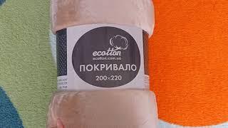 Распаковка Плед-покрывало Novita 200х220 Бежевый из Rozetka