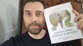 Новая книга Свидетелей Иеговы для изучения ‍