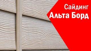 Вспененный сайдинг под доску Альта Борд (AltaBord).