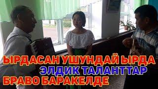 8- КЛАССТЫН ОКУУЧУСУ АЙДАНЕК  | ЭЛДИК ТАЛАНТТАР 2019 | КЫРГЫЗСТАН