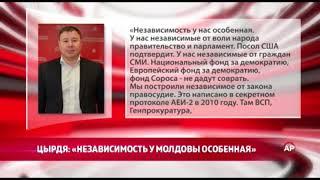 Цырдя: «Независимость у Молдовы особенная»