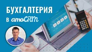 Настраиваем бухгалтерию в amoCRM. Учет доходов и расходов с помощью телеграмм бота и Google таблицы