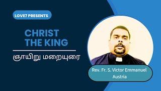 CHRIST THE KING FEAST HOMILY BY REV. FR. S. VICTOR EMMANUEL, VIENNA, AUSTRIA