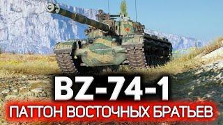 Паттон восточных братьев  BZ-74-1