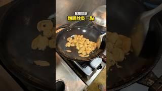 你還在吃酸菜炒麵腸嗎？今天教你另外一個做法！#三杯麵腸 #豬媽做料理 #tiktok美食製作人 #下酒菜 #美食 #台式料理 #一分鐘學做菜 #美食分享 #DIY #在家做料理