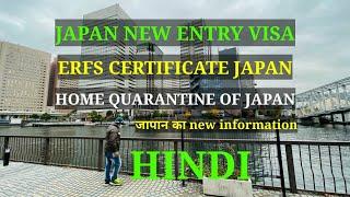 Japan new entry visa | erfs certificate and home quarantine | japan new information |