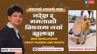 नरेश र ममताको बिषयमा नयॉ खुलासा  New revelations about Naresh and Mamta on With Sachchi