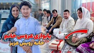 Experience Traditional Hazaragi Paywazi || مهمان رویش عزیز بودیم