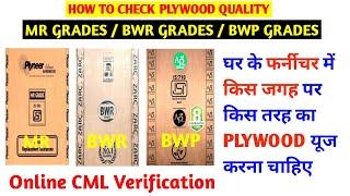 How To Check Plywood Quality / Online CML Verification /Mr Grades / BWR Grades/ BWP Grades