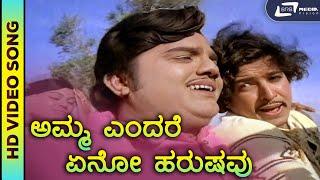 Amma Yendare | Mother Sentimental Song | Kalla Kulla | Dwarakish | Vishnuvardhan